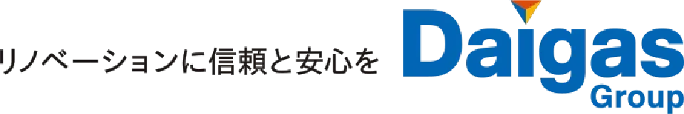 リノベーションに信頼を安心を Daigaas Group