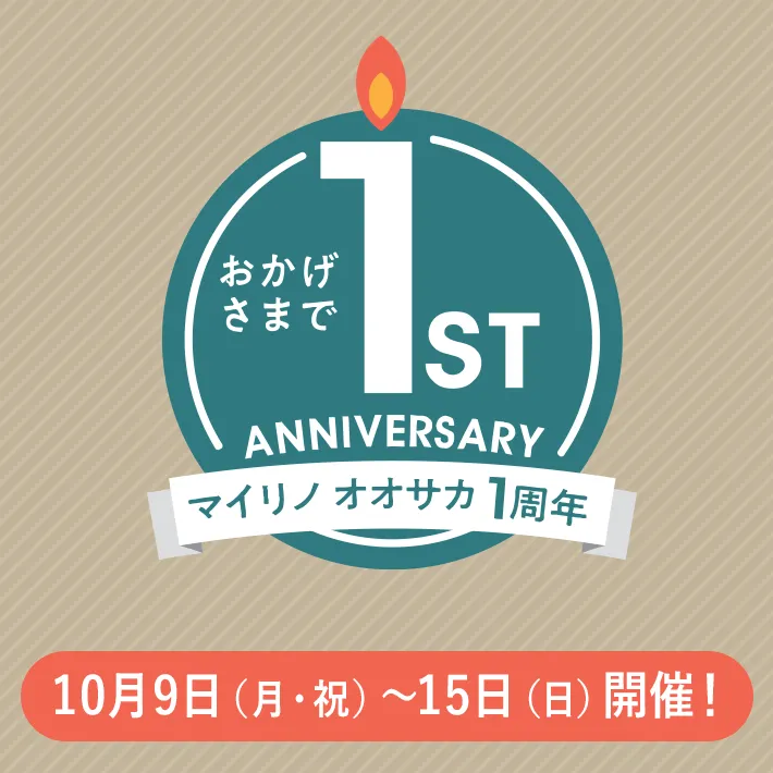 おかげさまで1st ANNIVERSARY マイリノオオサカ1周年