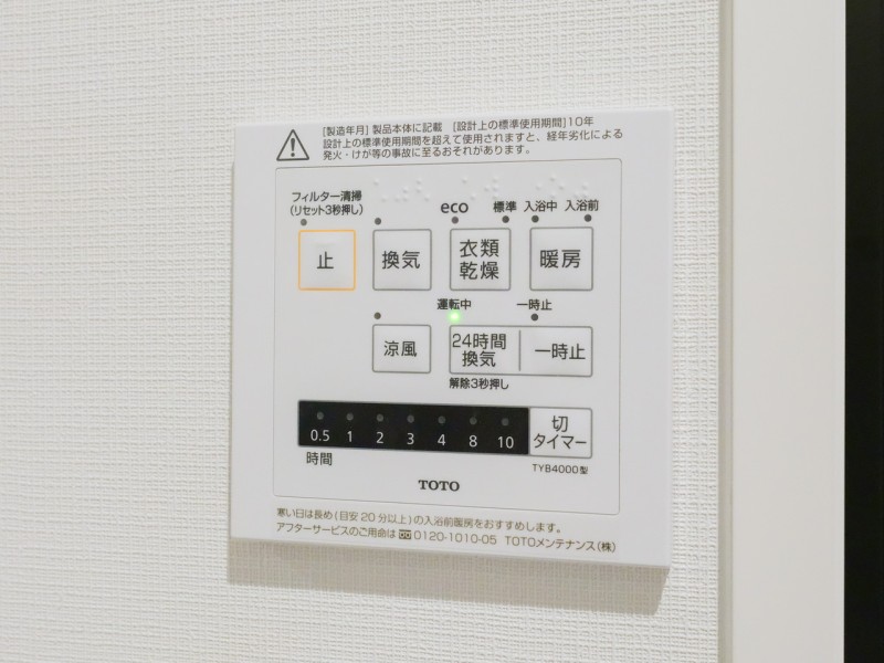 ◆浴室換気乾燥機◆天候に左右されず洗濯することが可能です。浴室内を乾燥させる機能もありますので、カビの発生を抑えることができます。