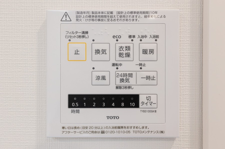 ◆浴室換気乾燥機◆天候に左右されず洗濯することが可能です。浴室内を乾燥させる機能もありますので、カビの発生を抑えることができます。