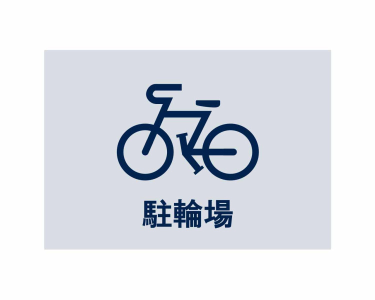 ◆駐輪場◆生活圏が広がる駐輪場を完備しています。自転車利用で足を延ばせば、暮らしがさらに便利になりますね。※空き状況は変化することがございますのであらかじめご了承ください。
